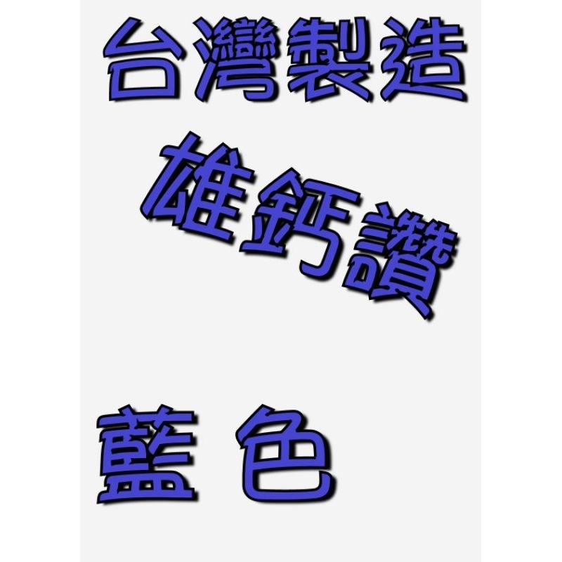 台灣製的雄蓋讚 雄讚  現貨 出貨快速  熊讚 原廠公司貨 非 紫檀印章