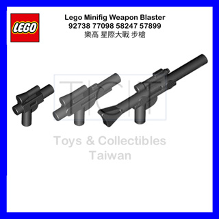 【TCT】LEGO 樂高 Blaster 星際大戰 步槍 92738 77098 58247 57899