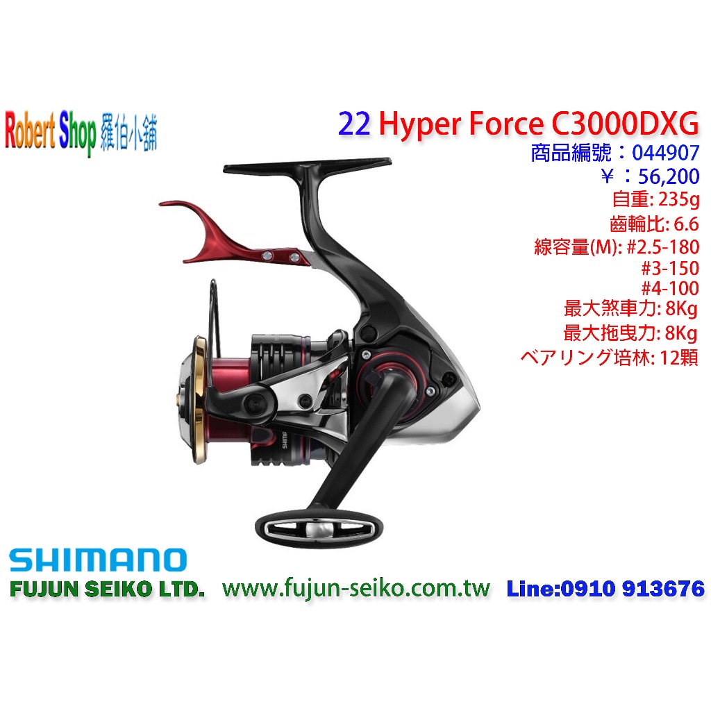 【羅伯小舖】SHIMANO 22 BBX HYPER FORCE 手煞捲線器系列