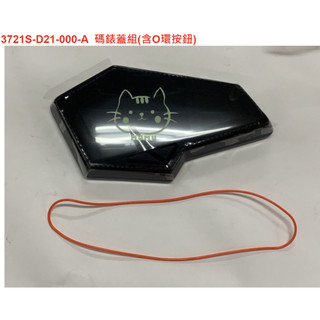 DRG碼錶蓋 含全新防水膠條 SYM原廠全新品 碼錶玻璃 碼錶上蓋 6期 7期 ABS TCS DRG全車系通用
