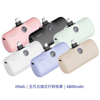 iWalk｜五代直插式行動電源 移動電源 口袋電源 迷你行動充 加長版 快充 行充 行動電源 ｜4800mAh