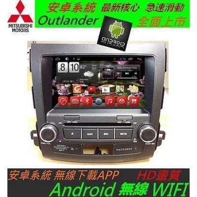 安卓系統 Outlander 專用機 音響 DVD 主機 Android 系統 USB SD 藍牙 倒車顯影 數位 汽車