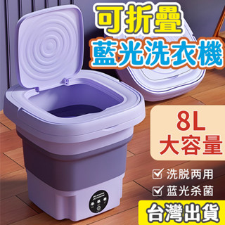 小型洗衣機 110v折疊洗衣機11L 藍光消毒 小孩衣服洗衣機 內衣褲洗衣機 內褲洗衣機 摺疊洗衣機 洗襪機 小臺洗衣機