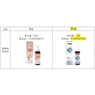 !新版【喜花貓】發育寶 貓胺液 貓用營養補充系列 口服液 CS2 100ml 離胺酸 葉黃素 黃耆 高濃度 信元SING