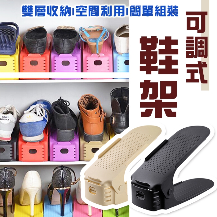 🔥隔日到貨🔥可調節鞋架 收納 鞋子收納  鞋櫃收納 鞋子整理 簡易鞋架 鞋架