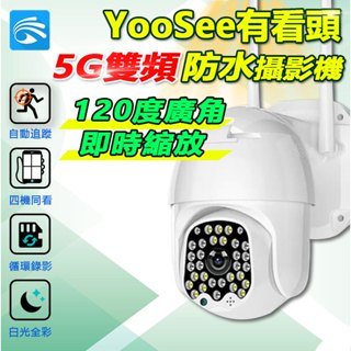 送20米線 有看頭 360度戶外防水超廣角2K監視器YP08S【4分割 日夜全彩】APP手機遠端雲存攝影機