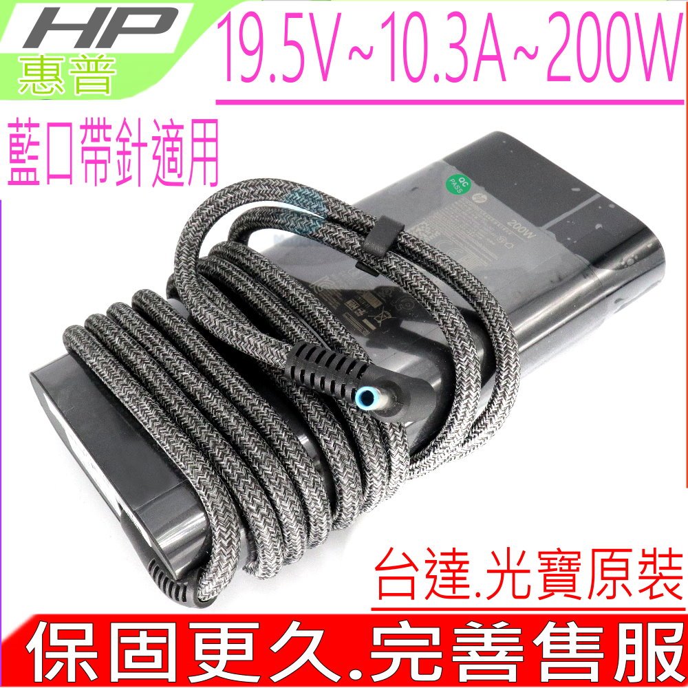 台達 光寶原裝 HP 200W 變壓器(新款)惠普 19.5V 10.3A HSTNN-DA16 15-cx0145tx