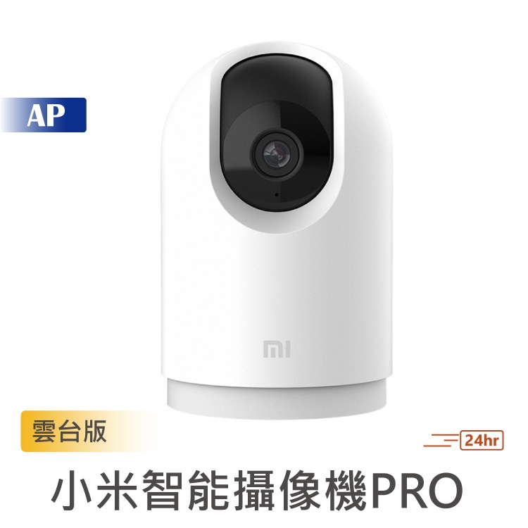 小米 米家攝像機 雲台版 2K Pro【台灣現貨】小米攝影機 360°全景視角 2K超清畫質 監視器 錄影機 攝像頭