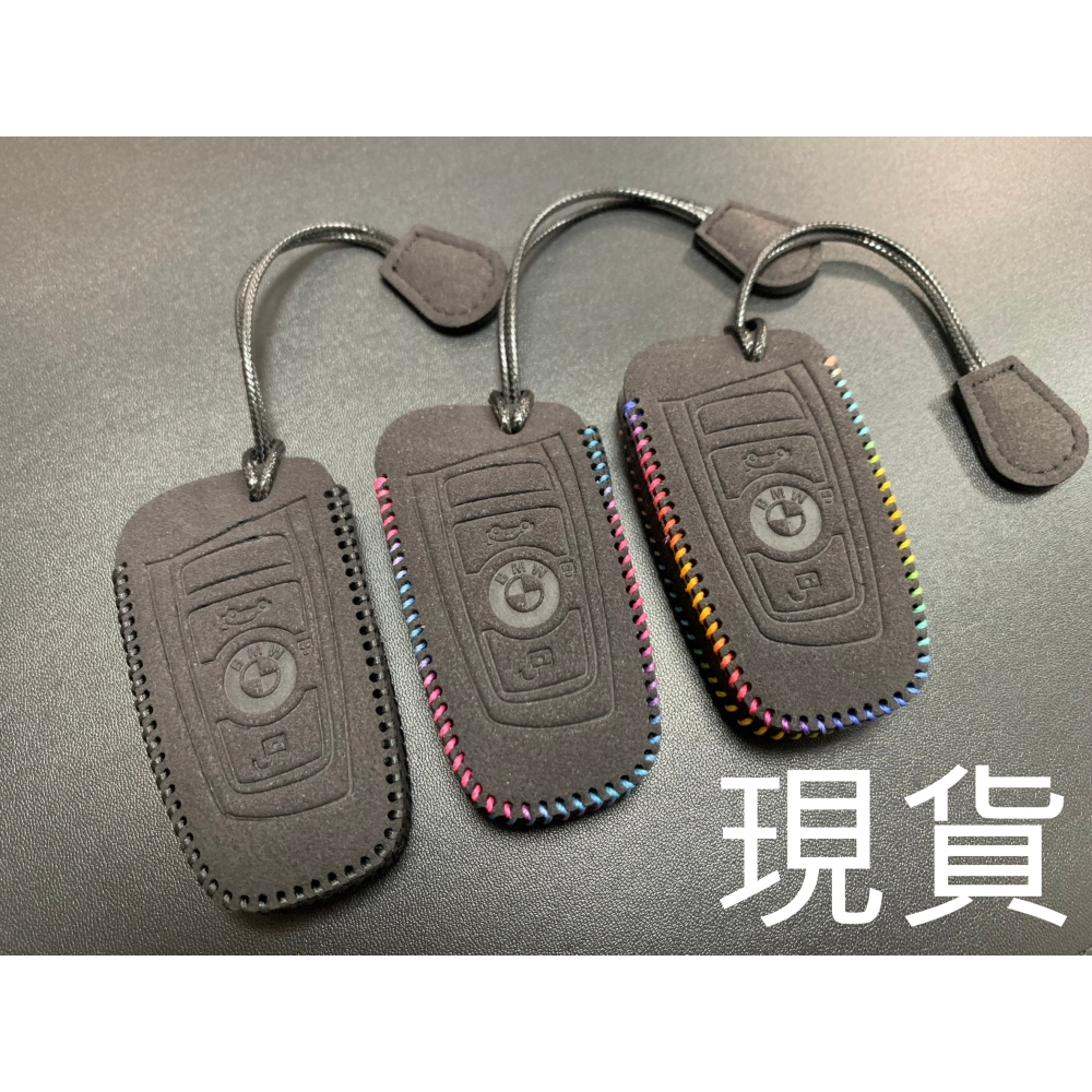 台灣現貨 麂皮鑰匙套 BMW F世代鑰匙專用 F30 F10 F32 F22