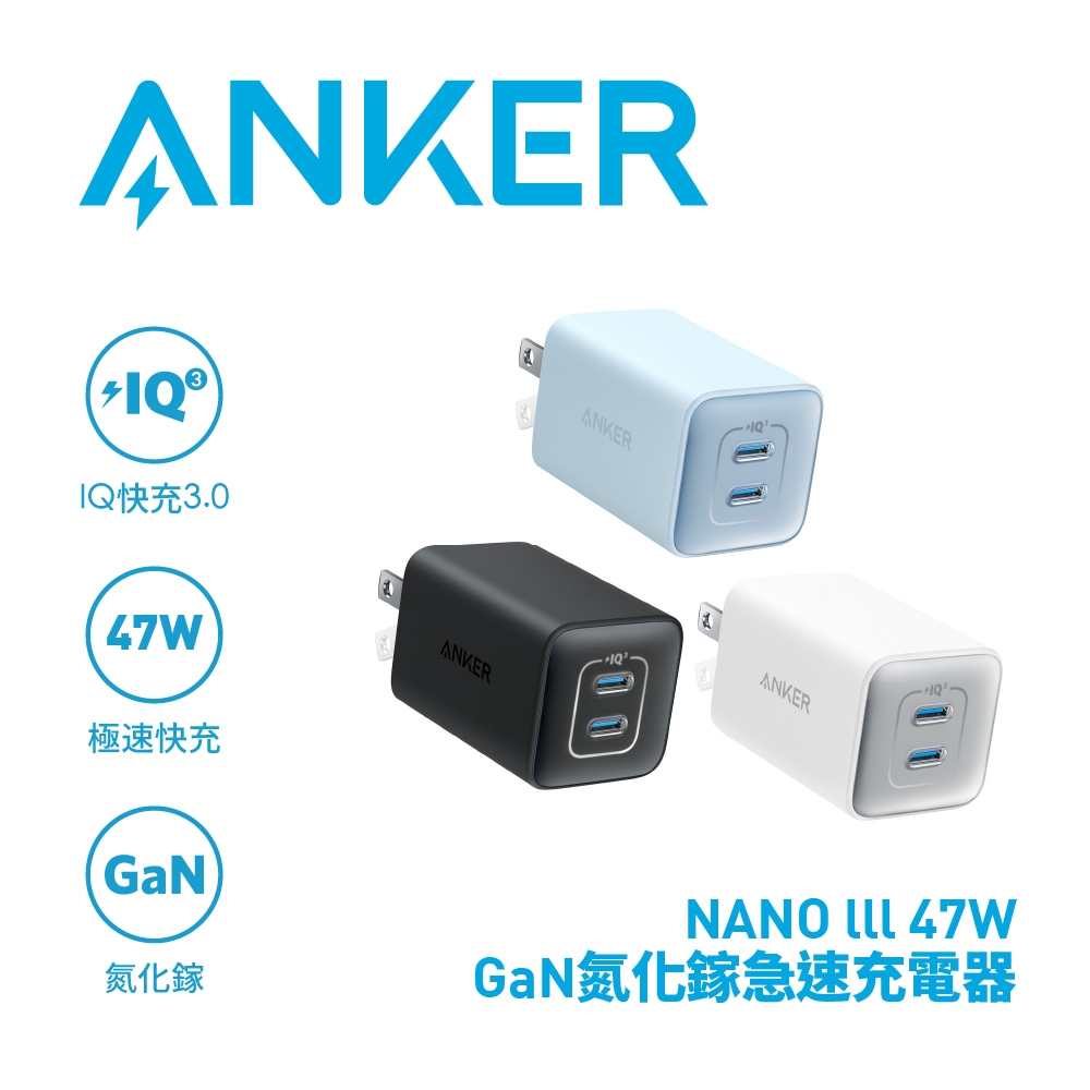 【新上市】ANKER A2039 NonaⅢ 47W Gan氮化鎵急速充電器 兩台裝置 一次充飽