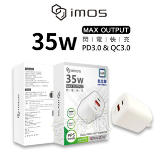 【三年保固】iMos 充電頭 充電器 充電頭 typec GaN 35W 雙孔充電器 PD+QC3.0 快速充電頭