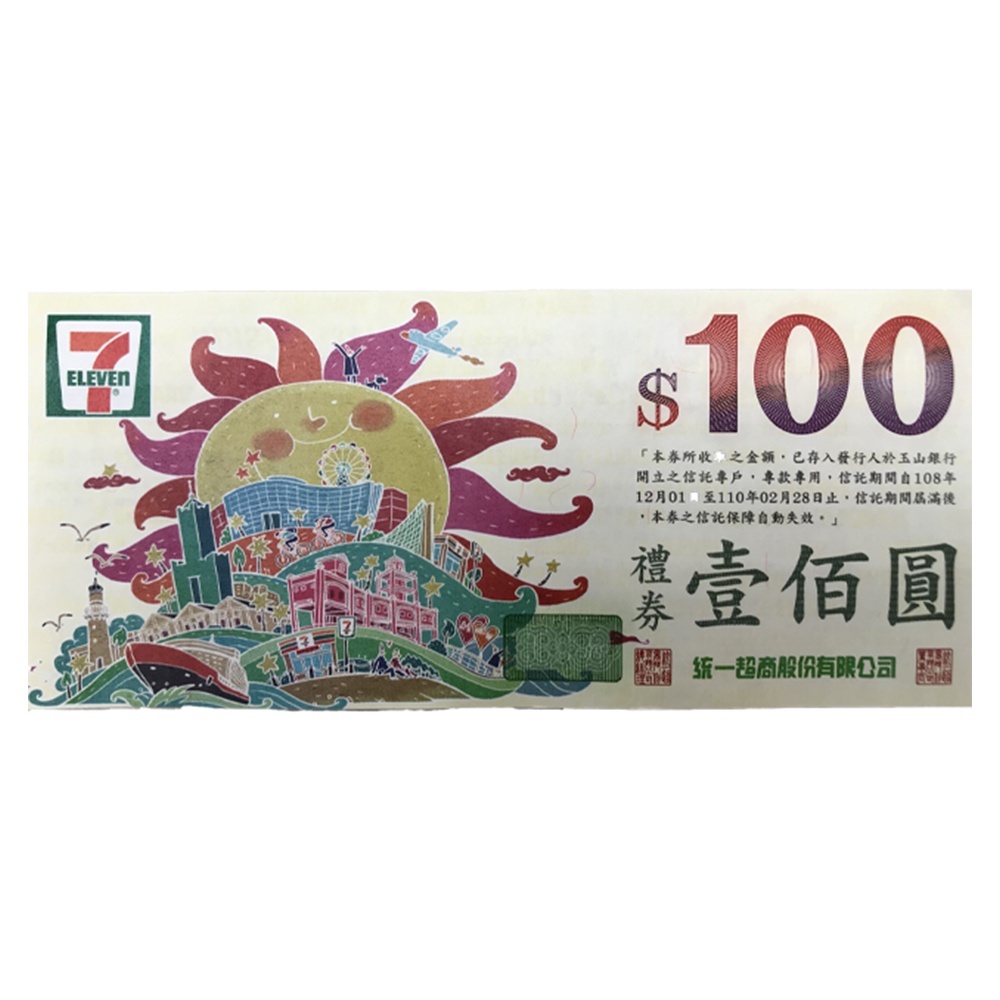 【贈品】7-11禮券 $1000 （請勿單獨下單）(完全贈品)