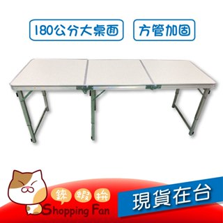 鋁合折疊桌 180公分大桌面 方管四邊加固 加厚加強 鋁合金摺疊桌 折疊桌 方桿加固 露營桌 泡茶 會議桌 烤肉