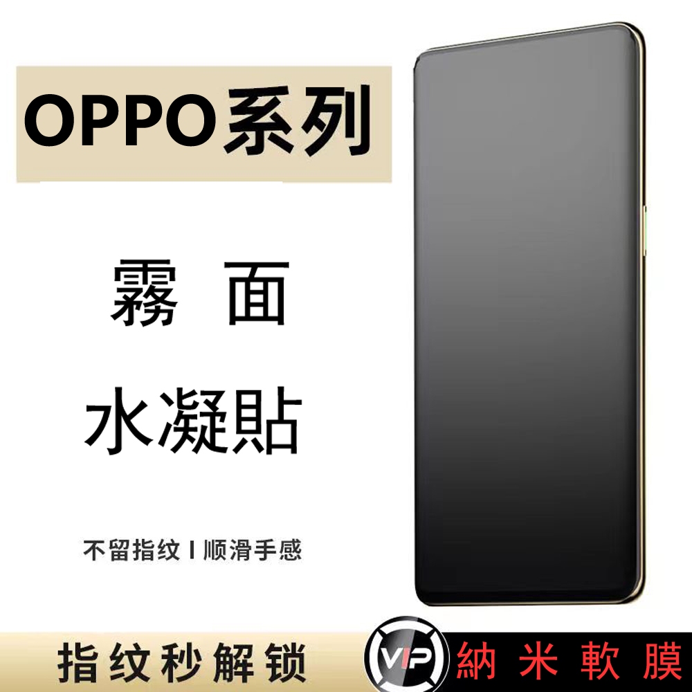 霧面水凝貼 保護貼適用 OPPO A11X A11 A11S A12 A15 A16 A17 A5 A9 2020熒幕貼