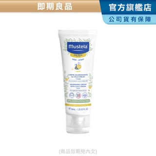 Mustela 慕之幼 高效面霜40ml (臉部乳液) 無香 抗乾癢 乾肌乳液 慕之恬廊 【即期良品/盒損福利品】