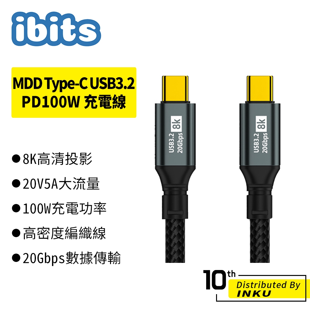 ibits MDD Type-C USB3.2 PD100W充電線 20Gb傳輸 8K投影 0.5/1/1.5/2/3m