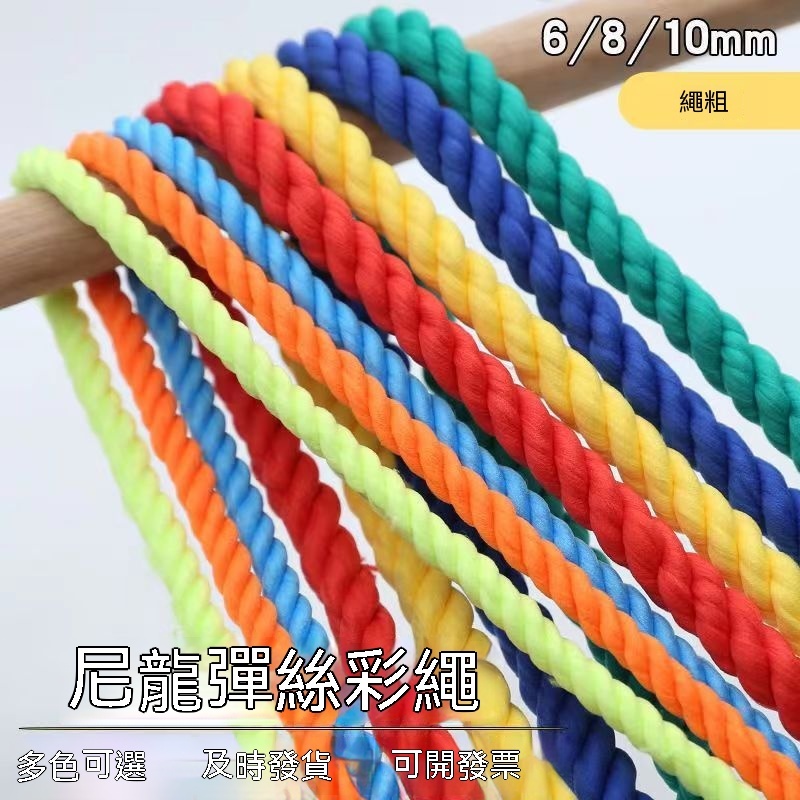 結實手工編織裝飾 捆綁 尼龍繩子 彩色彈絲繩 戶外捆綁繩晾衣繩曬被繩