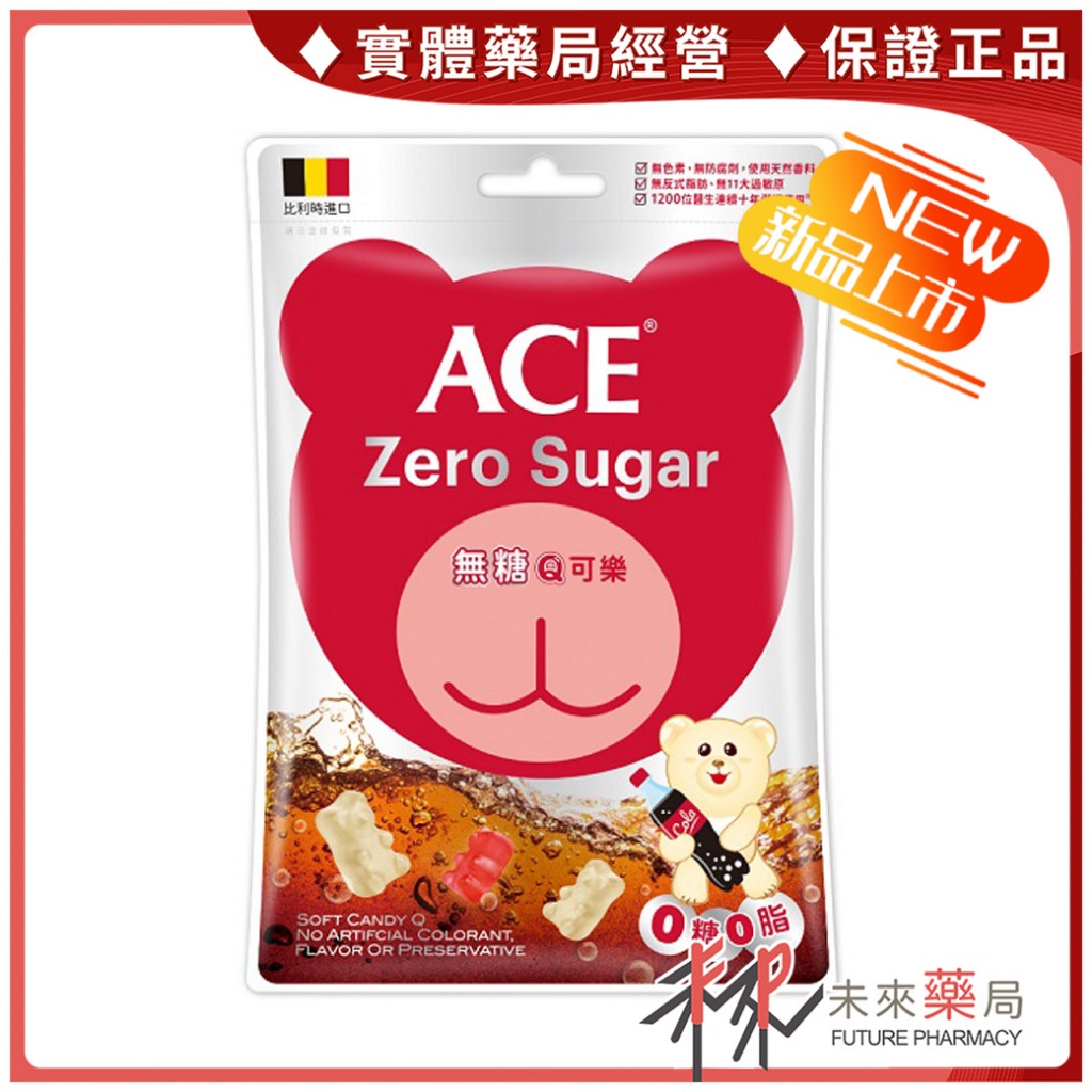 ACE 無糖Q可樂軟糖 隨手包 經濟包 48g/240g 無糖軟糖 比利時進口【未來藥局】