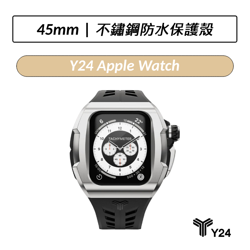 [加碼送原廠錶帶] Y24 Apple Watch 45mm 不鏽鋼防水保護殼 銀/黑 XINYI45-BK-SL