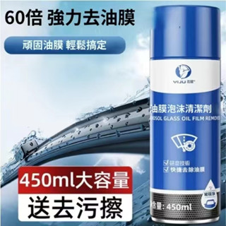 ✨免運✨汽車玻璃去油膜泡沫清潔劑 前擋風雨颳器強力去除油膜防雨劑速效 泡沫清潔劑 去油膜清潔劑 油膜凈