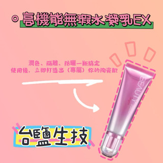 台鹽生技【TAIYEN BEAUTY 】粉底液 高機能無瑕水凝乳EX SPF50★★★（40ml/瓶）