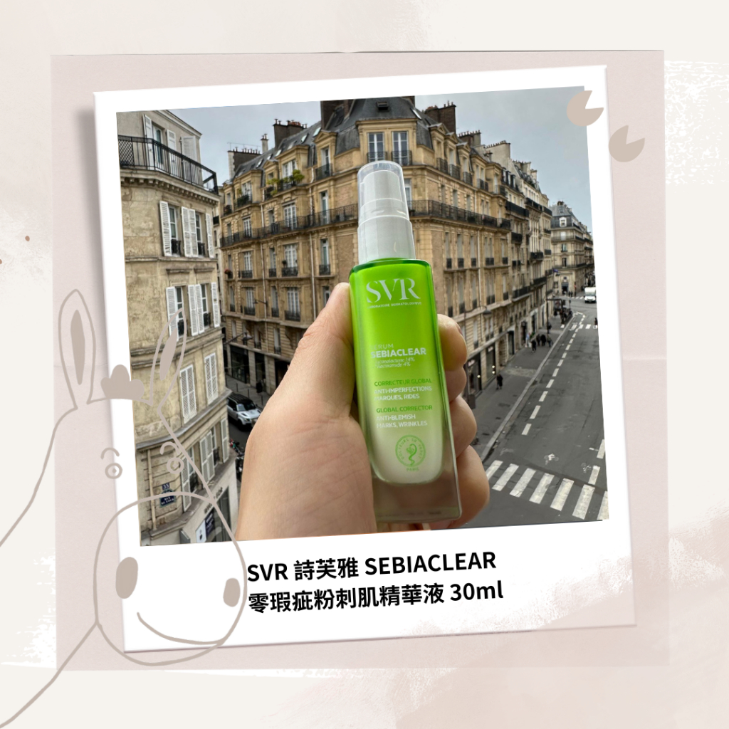 【現貨】法國代購🥖SVR 詩芙雅 SEBIACLEAR 零瑕疵粉刺肌精華液 30ml
