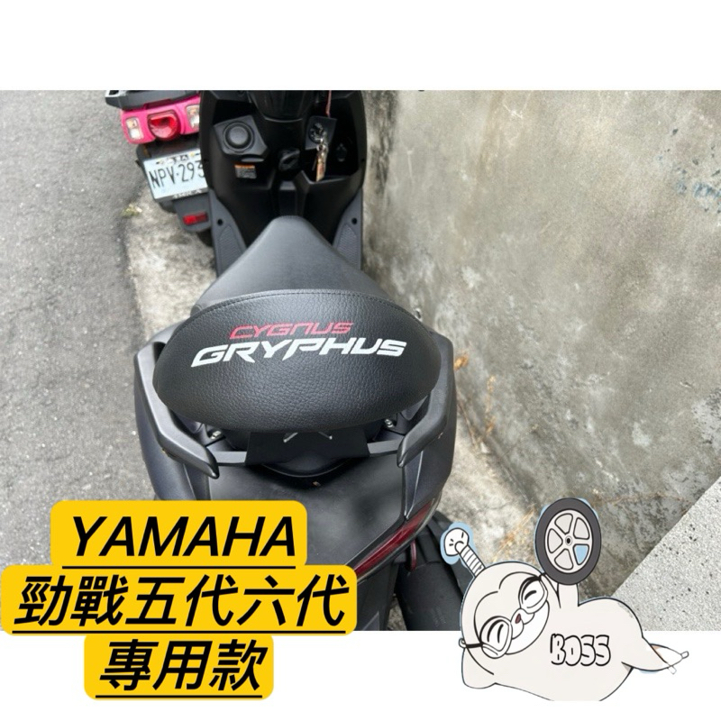 Yamaha 勁戰六代 五代 勁戰 機車後靠背半月型 靠背 小饅頭 小靠背 後靠背 後靠墊 後靠腰 腰靠 直上