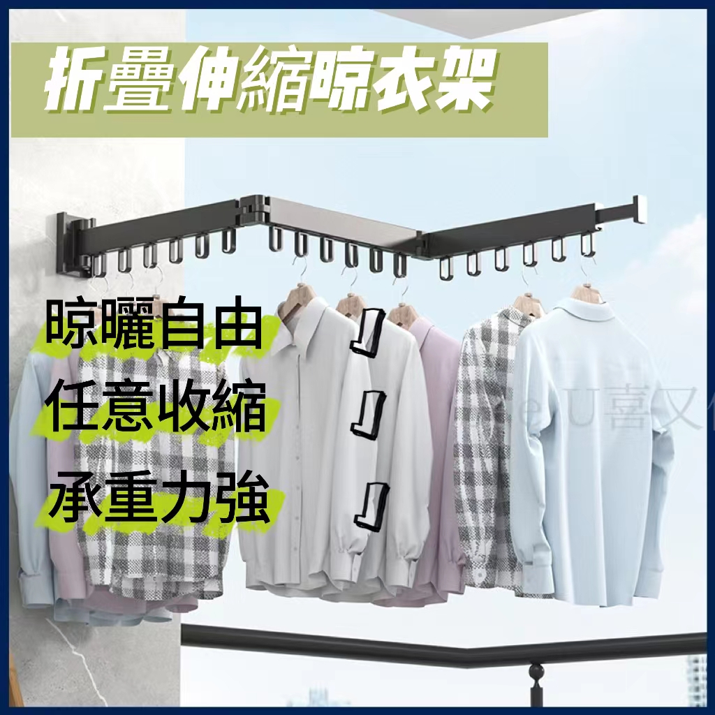 【台灣現貨】 折疊伸縮曬衣架 免打孔折疊曬衣桿 伸縮晾衣架 折疊曬衣架 壁掛桿折疊衣架 免釘掛衣架 掛衣架壁掛 晾衣架