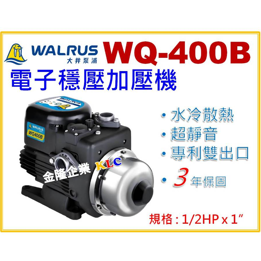 【天隆五金】(附發票)大井泵浦 WQ400B 電子穩壓加壓機 1/2HPx1 超靜音 水冷式 加壓馬達 TQ400B升級