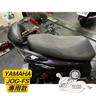 YAMAHA JOG-FS 機車後靠背 小饅頭 後靠背 機車靠背 機車饅頭 饅頭