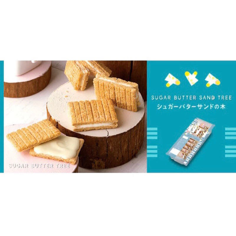 日本代購🇯🇵 東京 Sugar butter tree 砂糖奶油樹7入預購