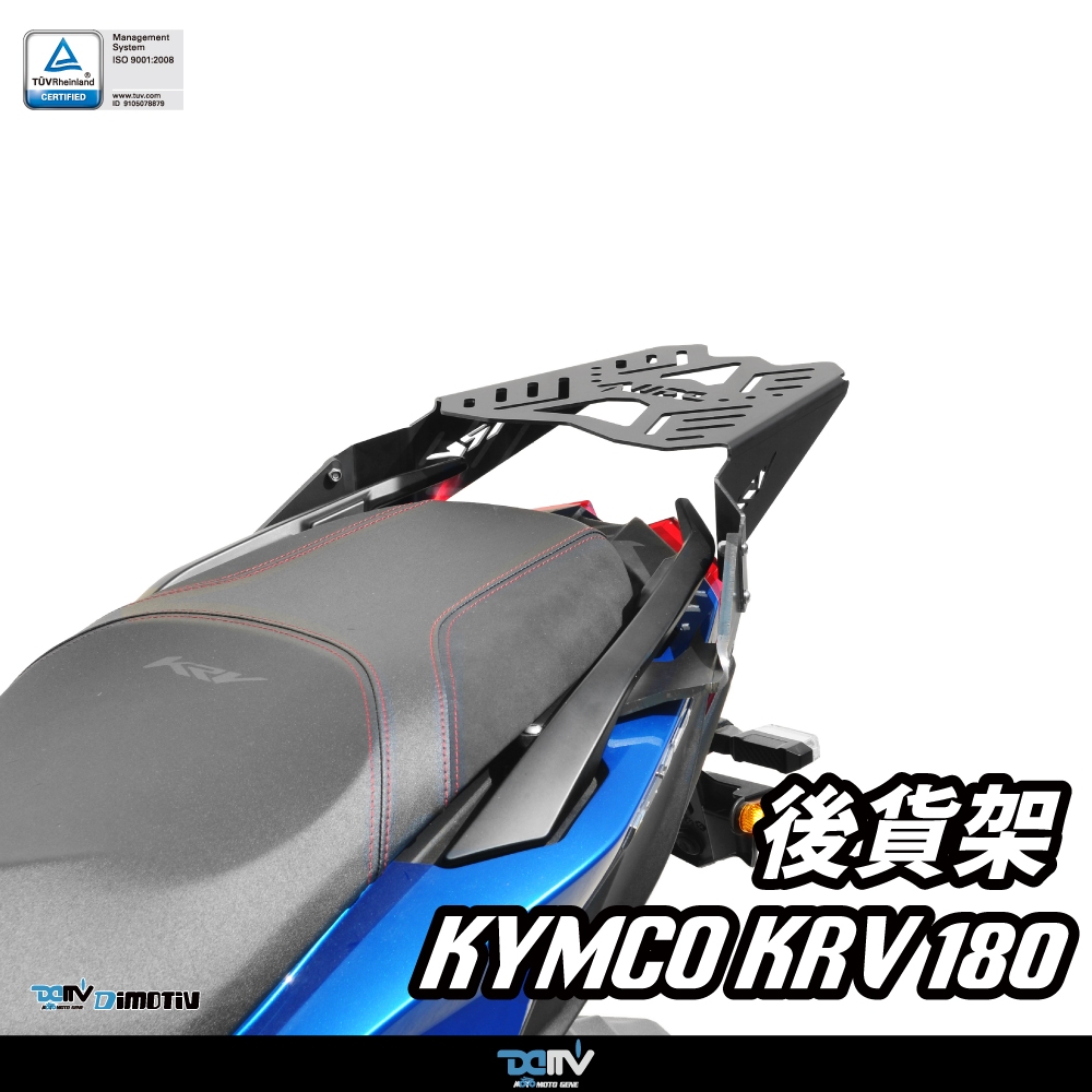 【柏霖】DIMOTIV KYMCO KRV 180 21-23 後貨架 後扶手 鋁合金後箱 後箱 貨架 DMV