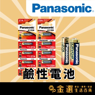 【Panasonic國際牌 23A / 27A 鹼性電池】日本松下 12V LRV08L LRV27A 無汞電池 遙控器