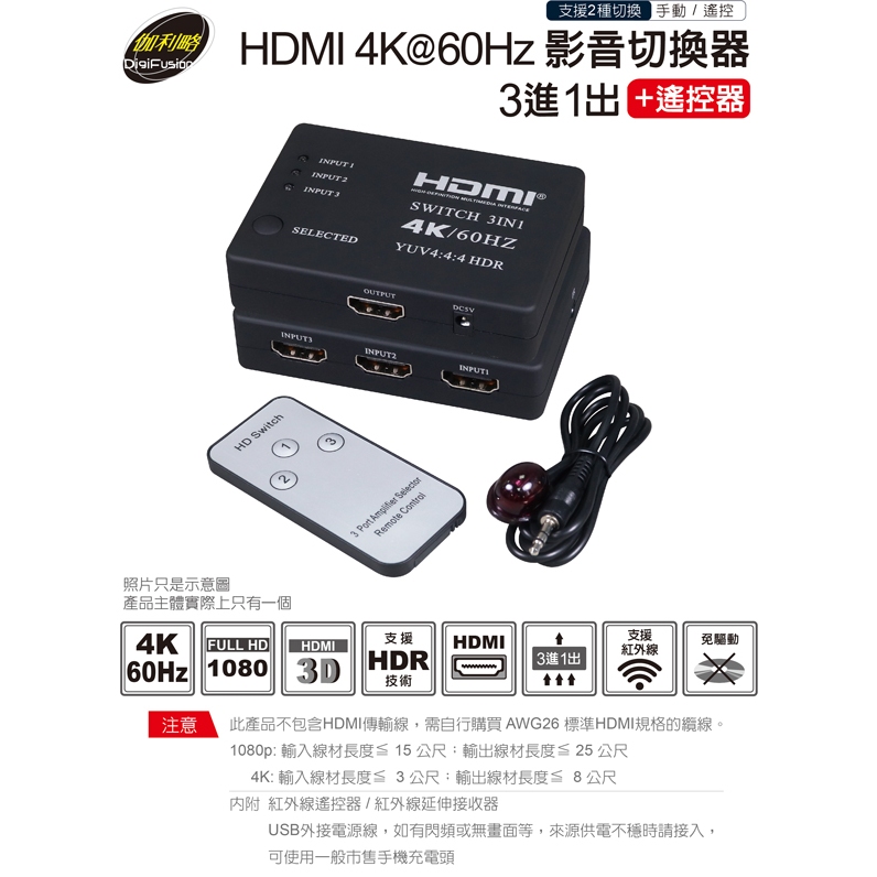 伽利略 HDMI 4K@60Hz 影音切換器 3進1出 + 遙控器 (H4301RD)