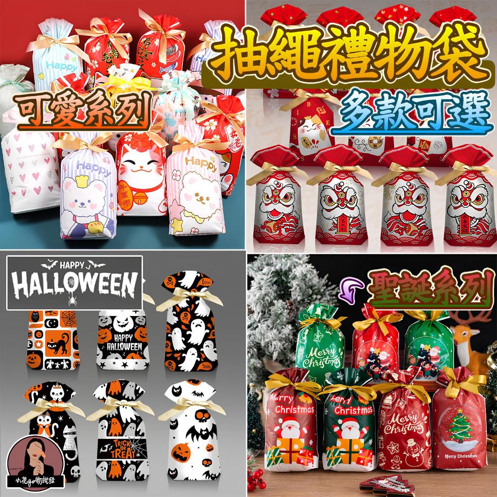 🚀【台灣公司現貨】抽繩禮物束口袋 餅乾包裝束口袋 糖果包裝束口袋 零食包裝束口袋 包裝餅乾束口袋 包裝糖果束口袋