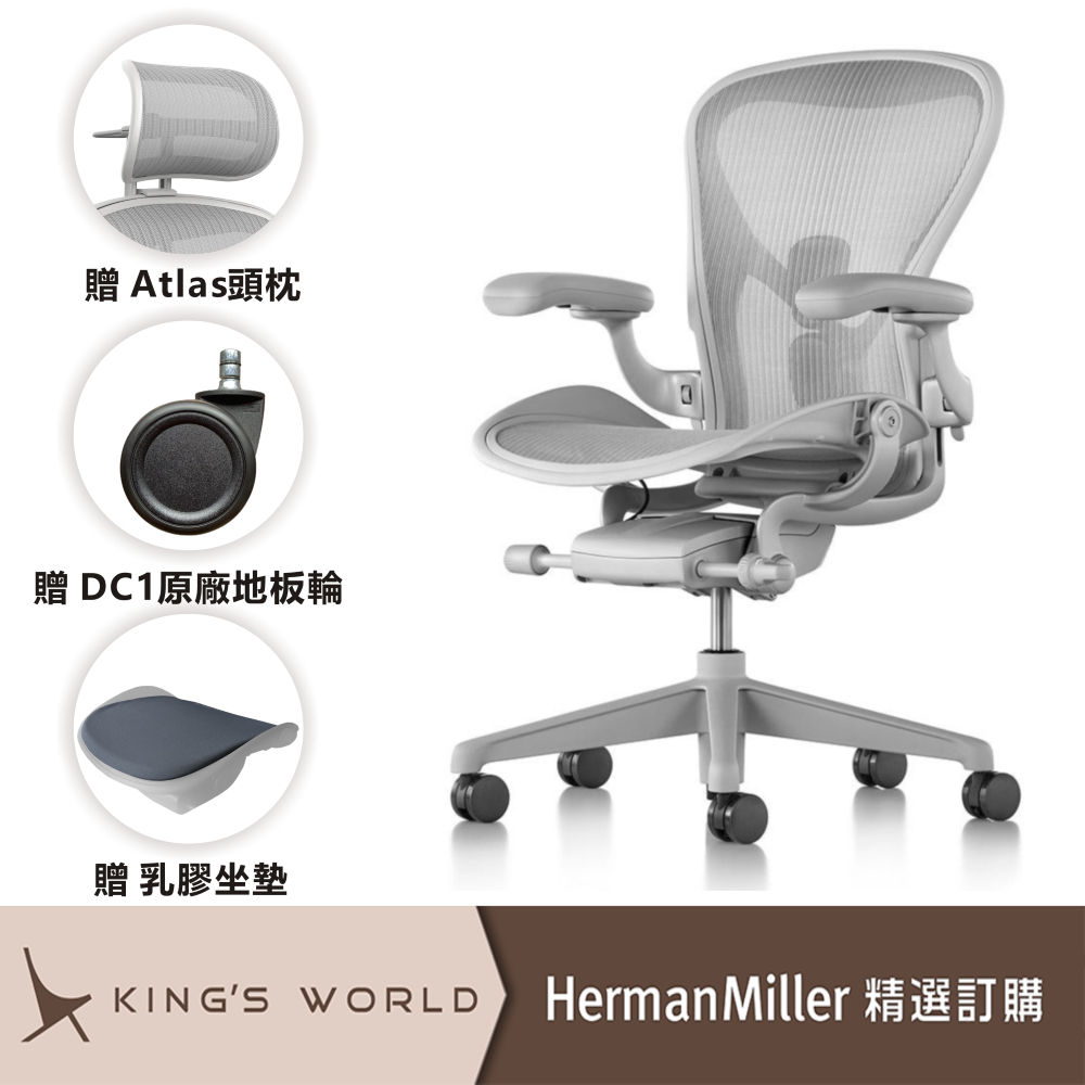 Herman Miller Aeron2 礦石白 DW扶手 全功能 帶前傾 經典再進化 二代人體工學椅 辦公椅 電腦椅