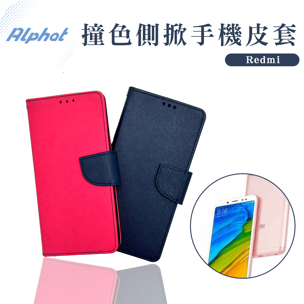撞色 手機皮套紅米 Note 5 Pro . Note 5 .4X . 3 . 2 . Note側掀 掀蓋 皮套
