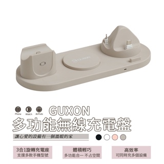 GUXON 古尚 六合一無線充電座 適用 iPhone / Airpods / Apple Watch 桌上型 充電盤