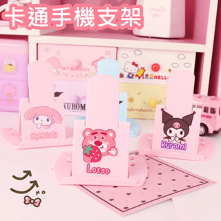 FuNFang_現貨 可愛卡通手機支架 可折疊兩檔斜度 KT 美樂蒂 哆啦A夢 Hello Kitty