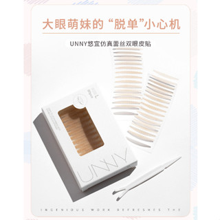 K_s正品 UNNY CLUB 蕾絲無痕雙眼皮貼帶防偽 自然 霧面透氣雙眼皮貼 腫泡眼專用 支撐力UP 臺灣出貨