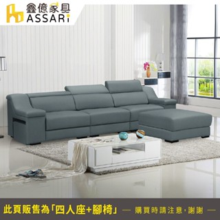 ASSARI-溫斯頓多功能L型貓抓皮獨立筒沙發(四人座+84x81cm腳椅)