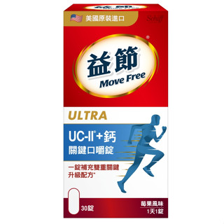 Move Free 益節 UC-II+ 鈣 關鍵口嚼錠 (食品)(儲存期限2027/12)