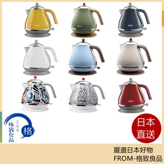 【日本直送！快速發貨！】 DeLonghi 迪朗奇 復古 不鏽鋼電熱水壺 快煮壺 1L KBOV1200J