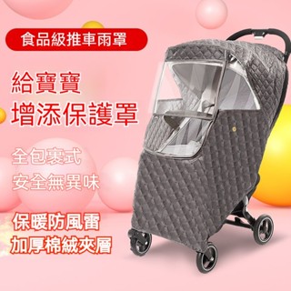 【限時免運】Babycare 通用型嬰兒車雨罩寶寶推車防風罩傘車防雨罩加厚保暖兒童車擋風罩 手推車擋風罩