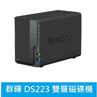 光華門市【可選購硬碟 】Synology 群暉 DS223 雙層磁碟 (WD/那嘶狼特價)