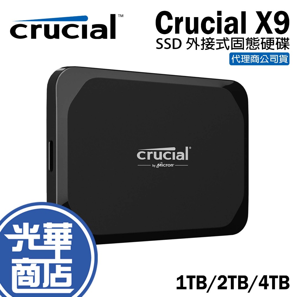 Micron 美光 Crucial X9 1TB/2TB/4TB SSD 行動硬碟 外接式硬碟 固態硬碟 光華商場