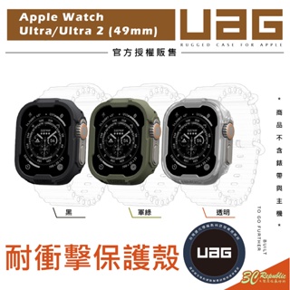 UAG 耐衝擊 保護殼 防摔殼 手錶殼 適用 Apple Watch Ultra 1 & 2 49mm 49 mm