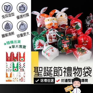 台灣出貨🔜【聖誕節禮物袋】交換禮物 餅乾包裝袋 聖誕包裝袋 禮物包裝袋 聖誕節禮物 包裝袋 禮物袋 耶誕禮物 聖誕禮物袋