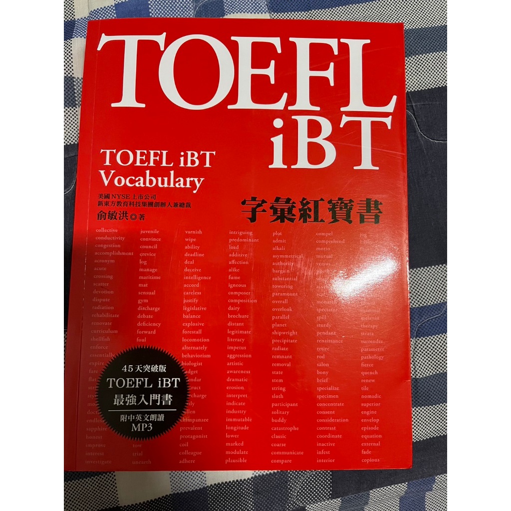 TOEFL iBT 字彙紅寶書 附光碟未使用過