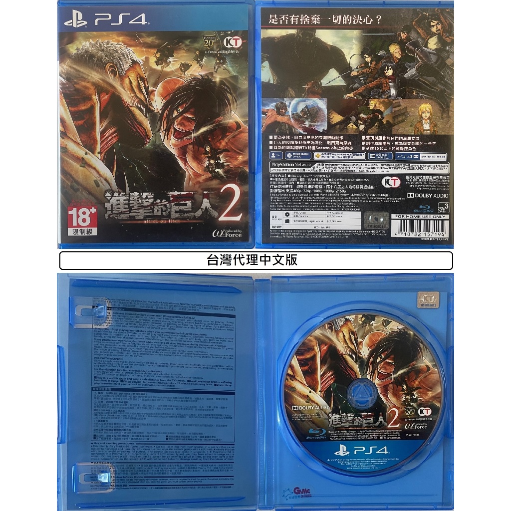 G頻道~PS4(二手A級) 進擊的巨人2 Attack on Titan 2 (台灣代理) -中文版